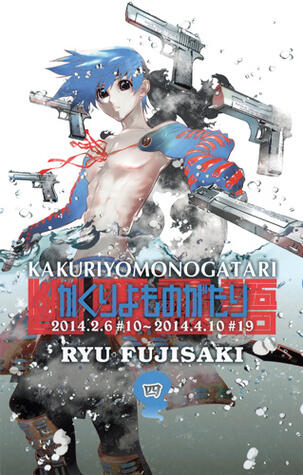 かくりよものがたり 4 [Kakuriyo Monogatari 4]