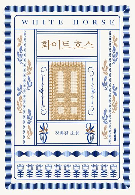 헤이트 핫스