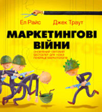 Маркетингові війни