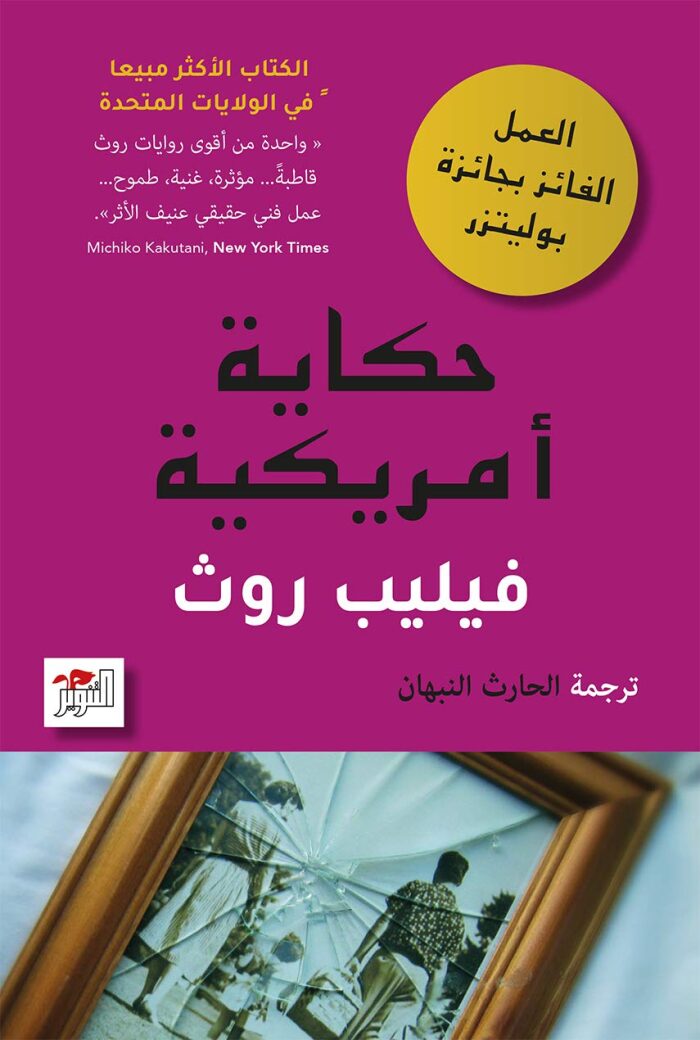 ‫حكاية أمريكية‬