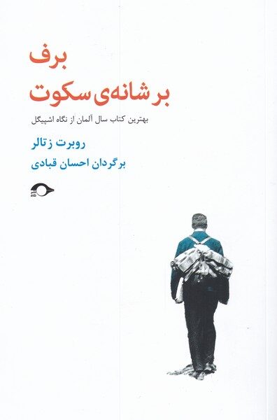 برف بر شانه‌ی سکوت