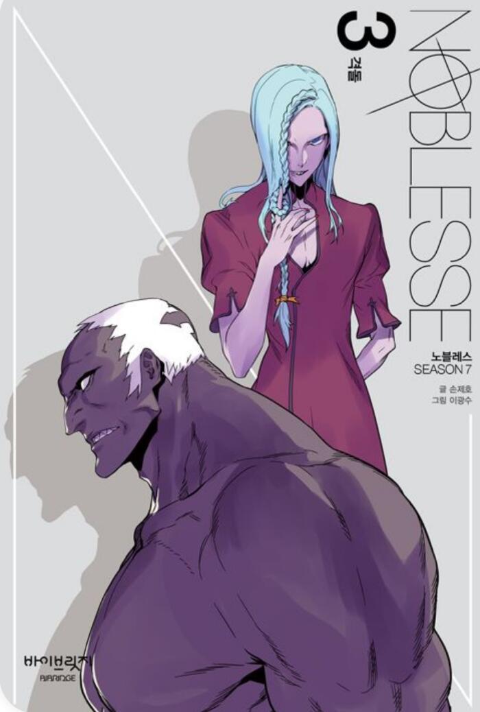 Noblesse Season 7.3