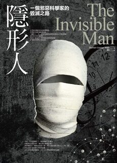 隱形人