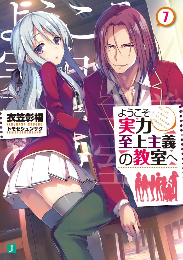 Classroom of the Elite (Light Novel) Vol. 7