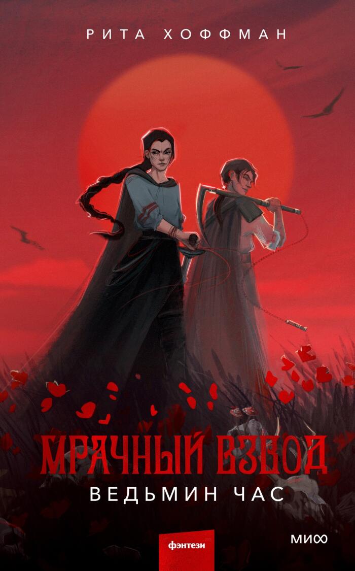 Мрачный взвод