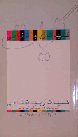 کلیات زیباشناسی