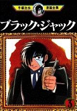 ブラック・ジャック, Vol. 3