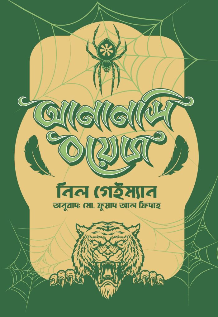 আনানসি বয়েজ