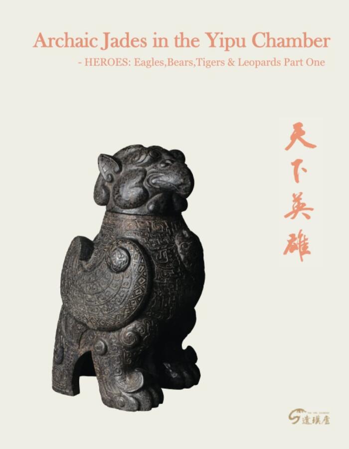 Archaic Jades in the Yipu Chamber: - HEROES: Eagles, Bears, Tigers & Leopards Part One