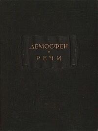 Речи