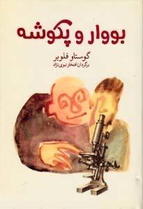بووار و پکوشه
