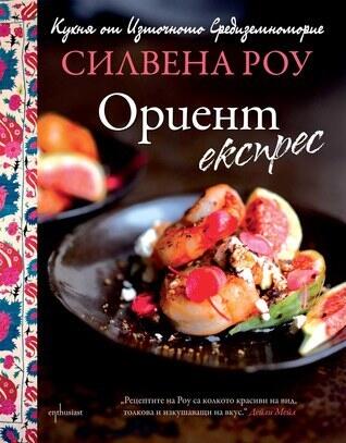 Ориент експрес