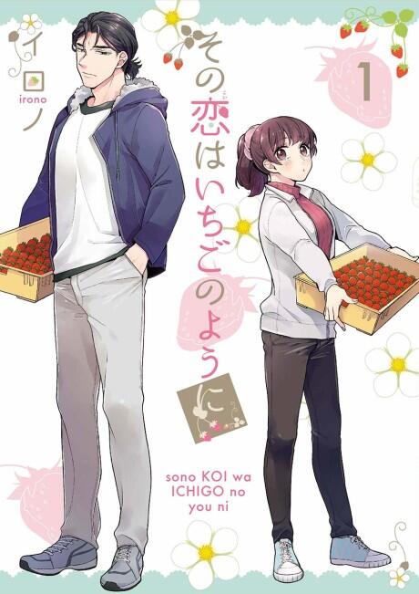 This Love Is Strawberry Sweet (1): Sono Koi wa Ichigo no You ni