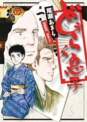 Le disciple de Doraku, Tome 1 :