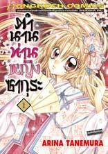 ตำนานท่านหญิงซากุระ เล่ม 1