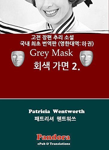 Grey Mask 2. (Translated & Annotated) English-Korean