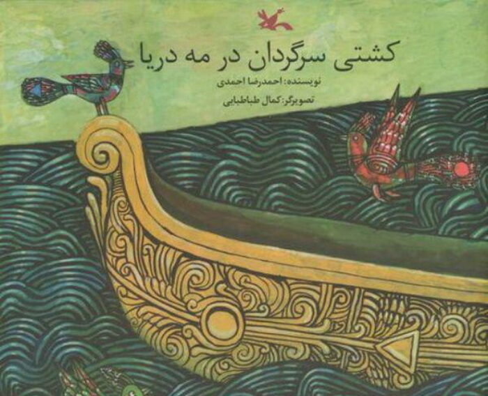 کشتی سرگردان در مه دریا