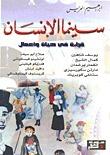 سينما الإنسان