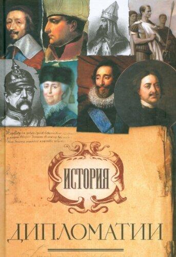 Istoriya diplomatii