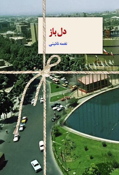 دل‌باز
