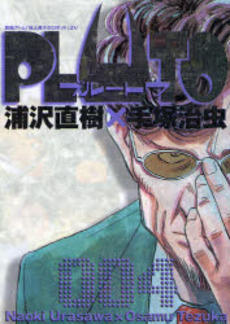 PLUTO: 浦沢直樹 x 手塚治虫 004 [Pluto: Urasawa Naoki x Tezuka Osamu 004]
