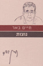 נוצות