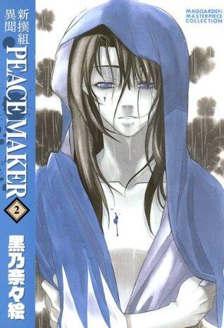 新撰組異聞 PEACE MAKER　２巻 (マッグガーデンコミックス)