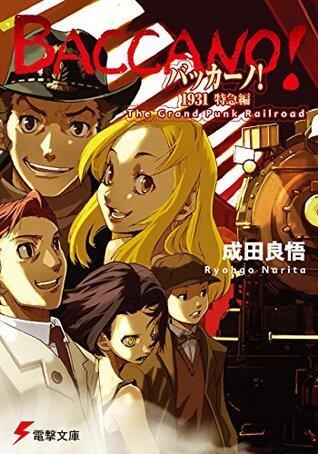 バッカーノ！ 1931 特急編　The Grand Punk Railroad (電撃文庫)