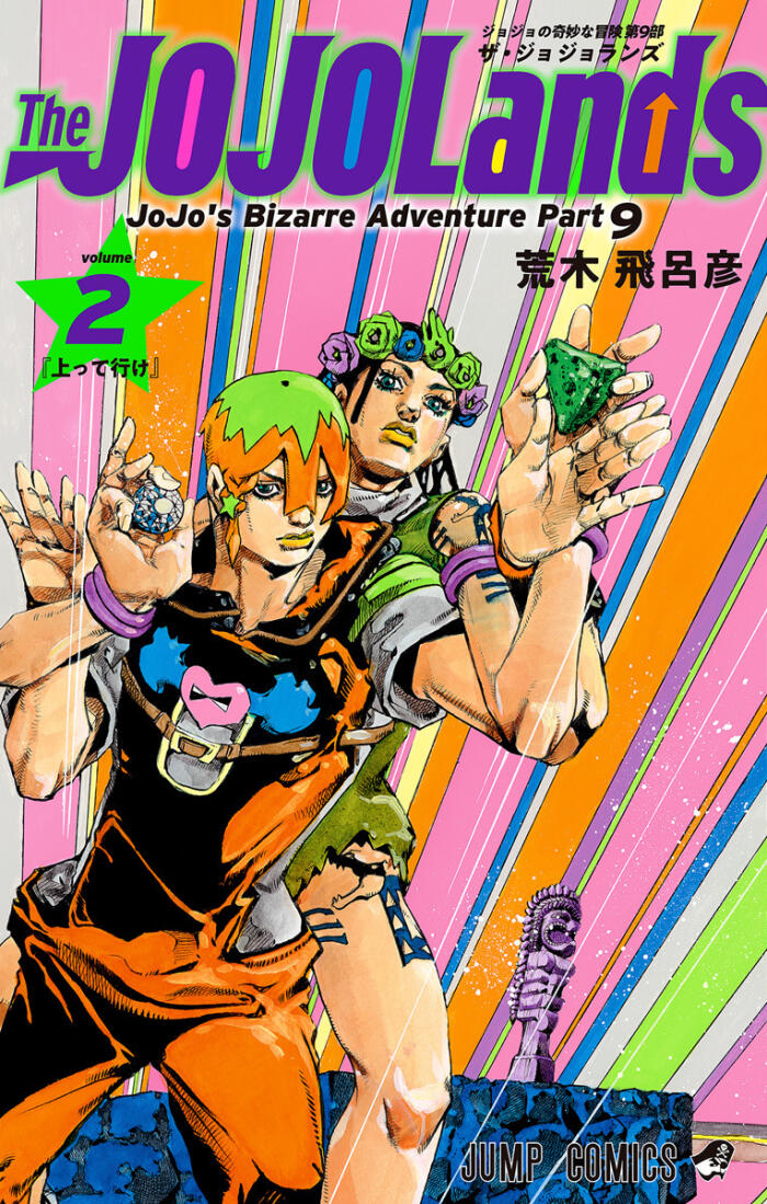 The JOJOLands 2