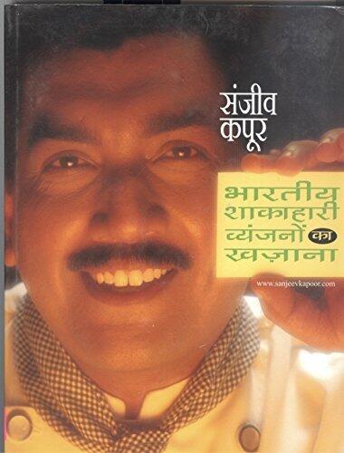 Bhartiya Shakahari Vyanjanon Ka Khazana