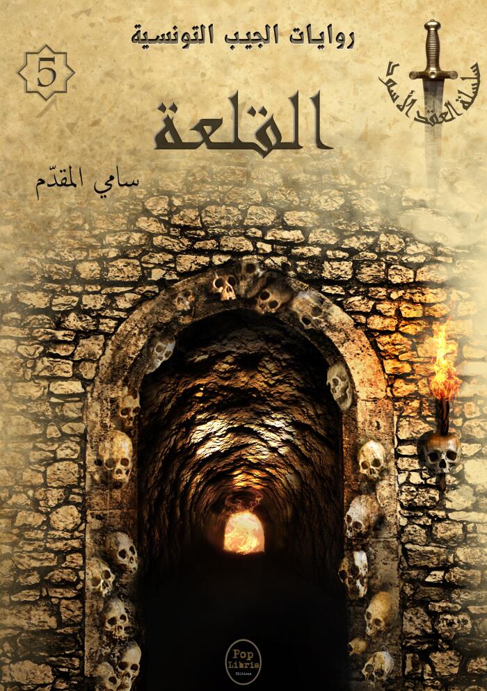 القلعة