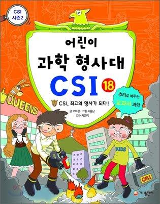 CSI CSI 18