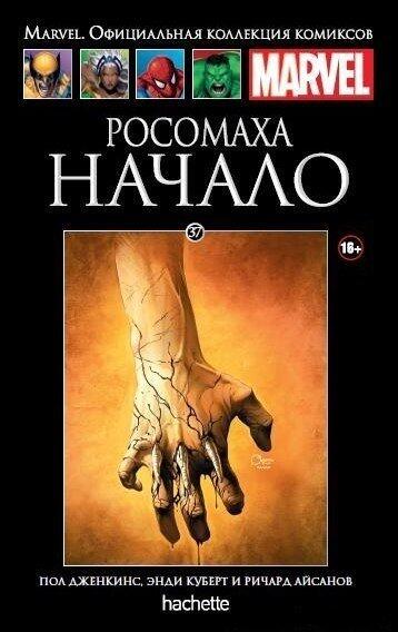 Росомаха: Начало