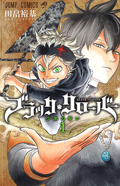 ブラッククローバー [Black Clover]