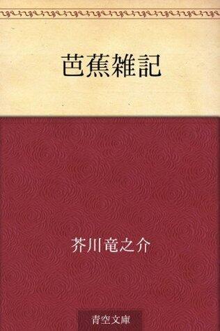芭蕉雑記 [Bashō zakki]