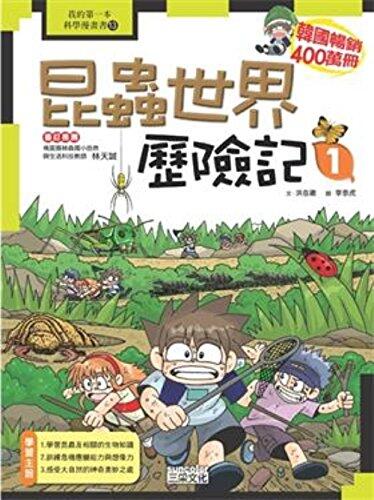Insect World Adventures 1