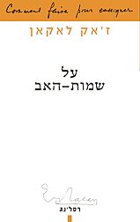 על שמות-האב