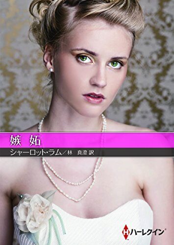 嫉妬
