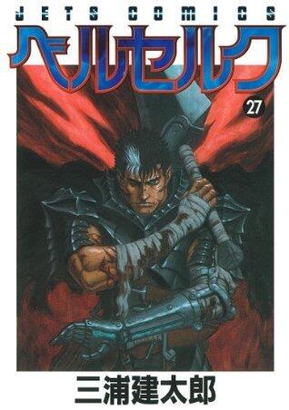 ベルセルク 27 [Berserk 27]