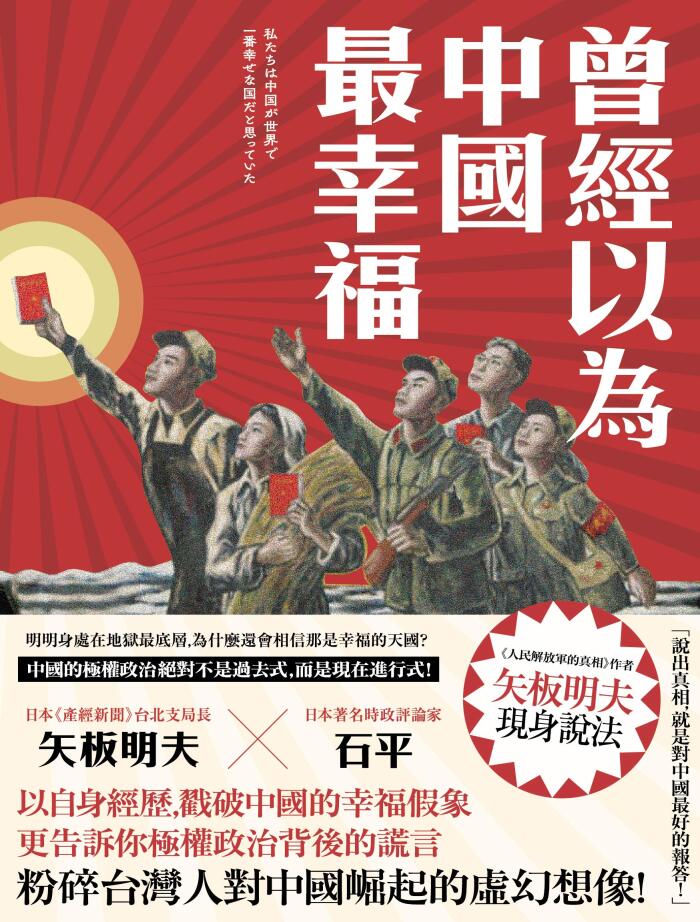 曾經以為中國最幸福