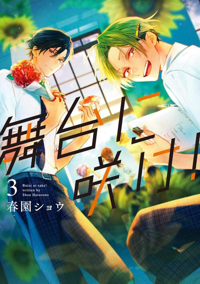 舞台に酒け! 3 (Butai ni Sake! 3)