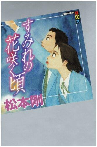 Time blooming violet (Kodansha BOX (Ma B-03)) (2007) ISBN: 4062836203 [Japanese Import]