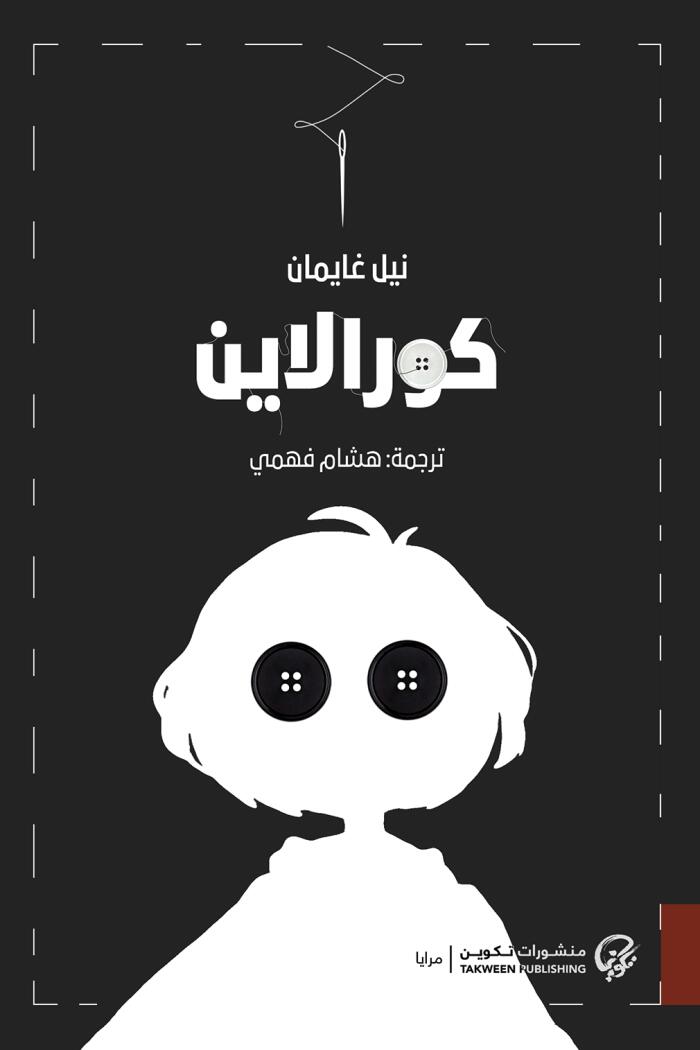 كورالاين