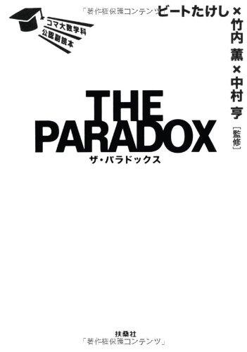 The Paradox: Komadai Sūgakuka Kōnin Fukudokuhon