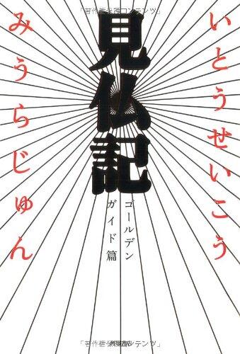 Kenbutsuki Golden Guide Hen (2009) ISBN: 4048850148 [Japanese Import]