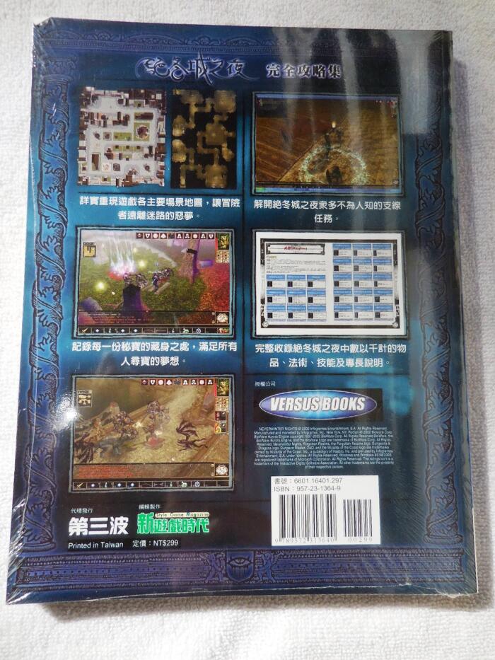 电玩游戏 攻略本 Neverwinter Nights Adventure Guide [CHINESE LANGUAGE EDITION TAIWAN] Video Game Strategy PERFECT GUIDE