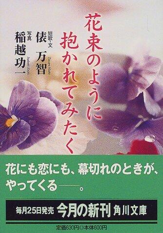 You Want to Try Embraced as Bouquet (Kadokawa Bunko)