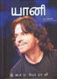 யானி இசைப் போராளி [Yanni Isai Porali]