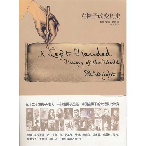 A Left-Handed History of the World
