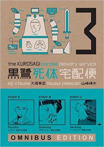 The Kurosagi Corpse Delivery Service Omnibus: Book 3